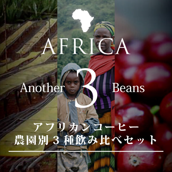 3 types of African coffee by farm